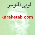 کتاب لویی آلتوسر