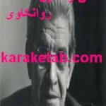 کتاب لکان و تحول روانکاوی