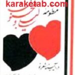 منظومه لیلی و مجنون