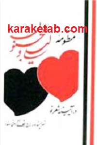 منظومه لیلی و مجنون