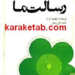 رسالت ما