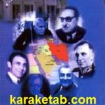 خانه ما در فیشرآباد
