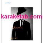 کتاب ما همه بازیگریم