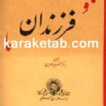 کتاب ما و فرزندان ما