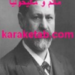 ماتم و مالیخولیا
