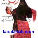 زن مادر