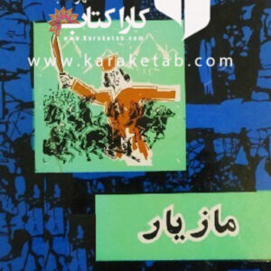 مازیار