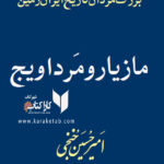 مازیار و مرداویج
