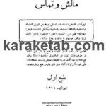 کتاب مالش و تماس