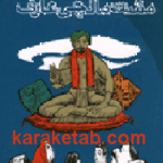 مشت مالچی عارف