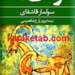 دولت مانا