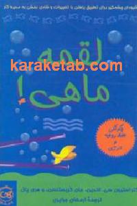 لقمه ماهی