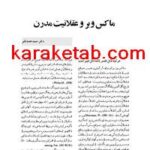 کتاب ماکس وبر و عقلانیت مدرن
