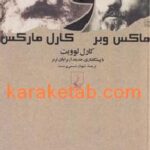 کتاب ماکس وبر و کارل مارکس