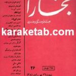 کتاب مباحثی در فلسفه تاریخ