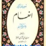 سوره مبارکه انعام
