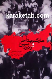20متأخر20و20راه20روسی.jpg