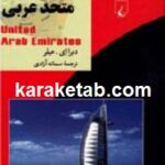 امارات متحد عربی