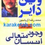 وجود متعالی انسان