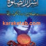 ترجمه متن کامل اسرار الصلوه