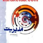 مدیریت متون آموزشی مدیریت