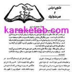 کتاب متون دینی و هرمنوتیک