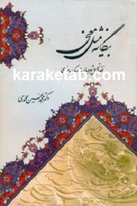 بیگانه مثل معنی