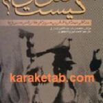 کیست مثل من