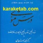 درس مثنوی
