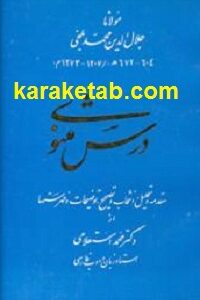درس مثنوی