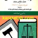 قانون مجازات اسلامی