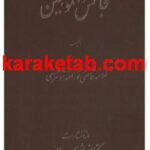 کتاب مجالس المومنین