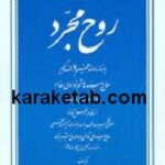 روح مجرد