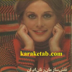 دوره مجله زن روز