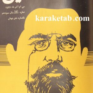 دوره مجله نگین