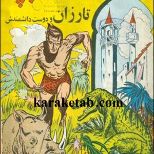 دوره مجله کیهان بچه ها