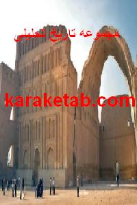 20مجموعه20تاریخ20تحلیلی.jpg