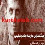 کتاب مجموعه مقالات فلسفی
