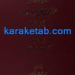 کتاب مجموعه مقالات همایش بین المللی قرطبه