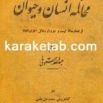 کتاب محاکمه انسان و حیوان