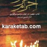 احرام محرم