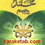 زندگانی محمد ص پیامبر اسلام
