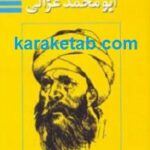 ابو محمد غزالی