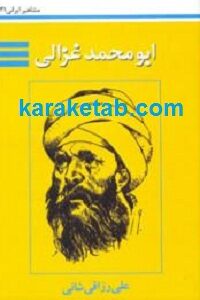 ابو محمد غزالی