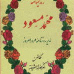 زندگینامه محمد مسعود