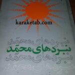 نبردهای محمد