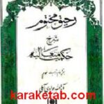 رحیق مختوم