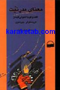 معنای مدرنیت