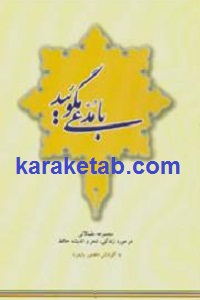 20مدعی20مگوئید.jpg