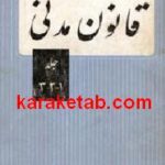 قانون مدنی